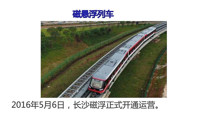 九年級物理全一冊 第二十章 《電生磁》 精品課件二 人教版第7頁