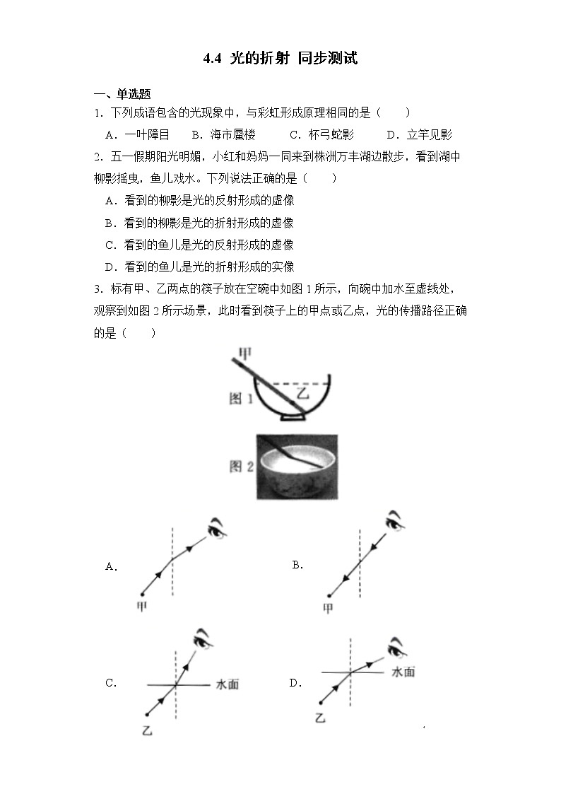 4.4 光的折射 同步测试第1页