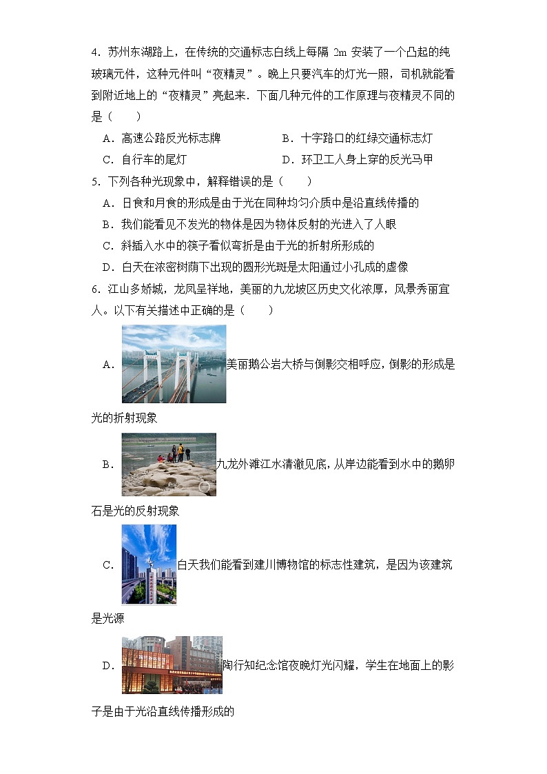 4.4 光的折射 同步测试第2页