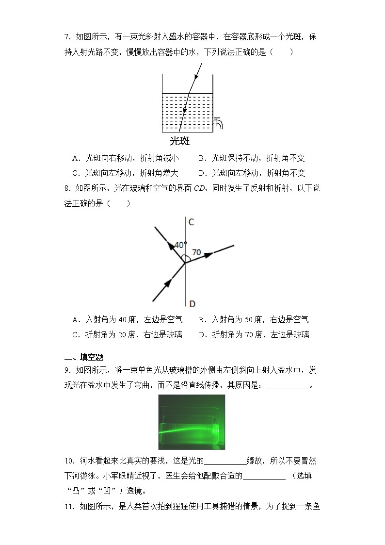 4.4 光的折射 同步测试第3页