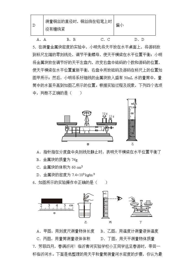 6.3 測(cè)量物質(zhì)的密度 同步測(cè)試第2頁(yè)