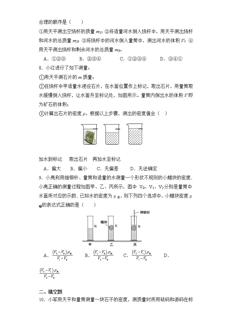 6.3 測(cè)量物質(zhì)的密度 同步測(cè)試第3頁(yè)