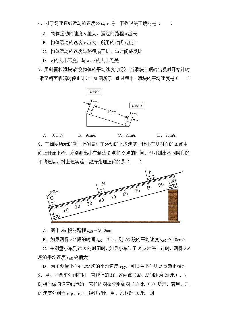 第一章 机械运动 单元测试02