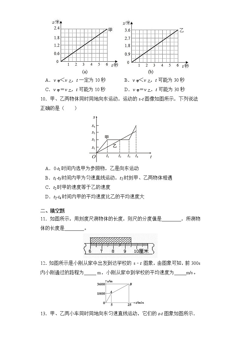 第一章 机械运动 单元测试03