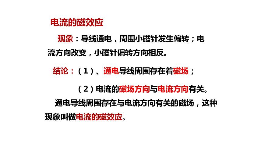 九年級(jí)物理全一冊(cè) 第二十章 《電生磁》 精品課件一 人教版第7頁(yè)