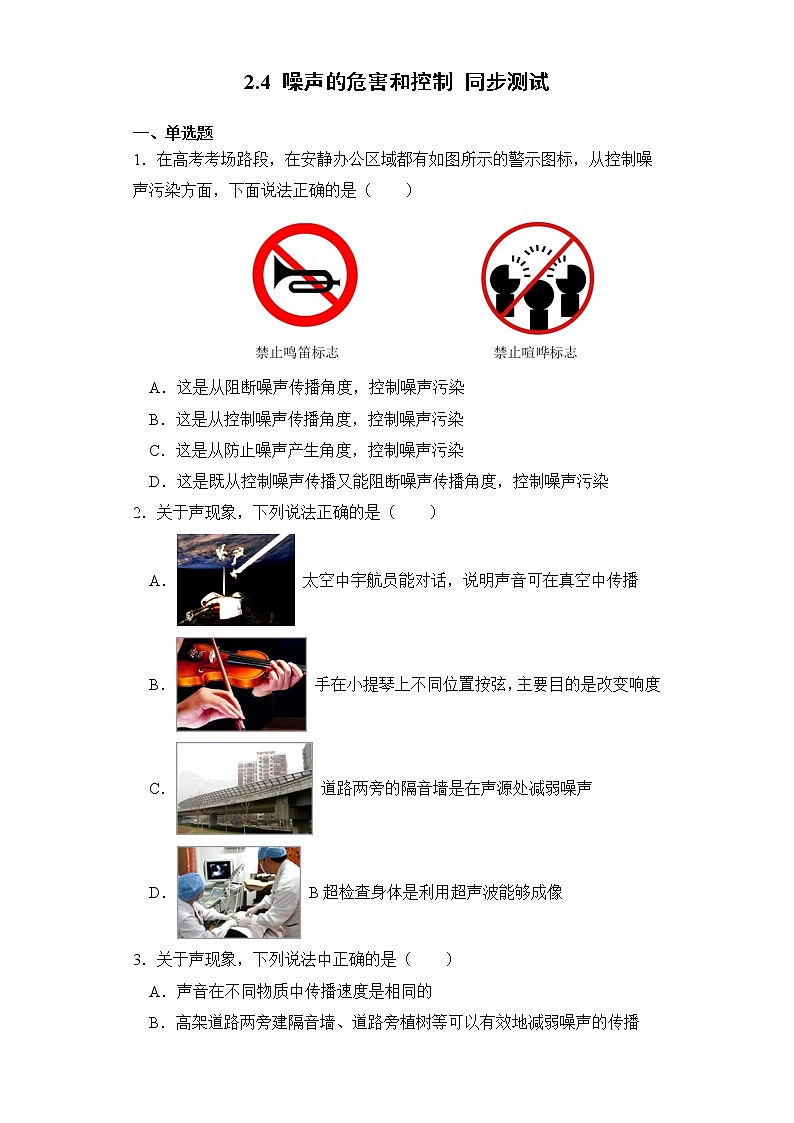 2.4 噪声的危害和控制 同步测试01