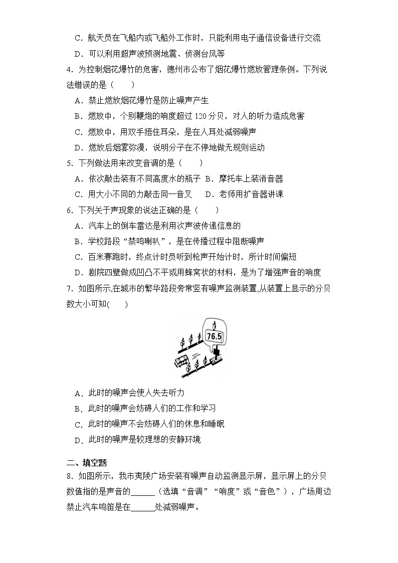 2.4 噪声的危害和控制 同步测试02