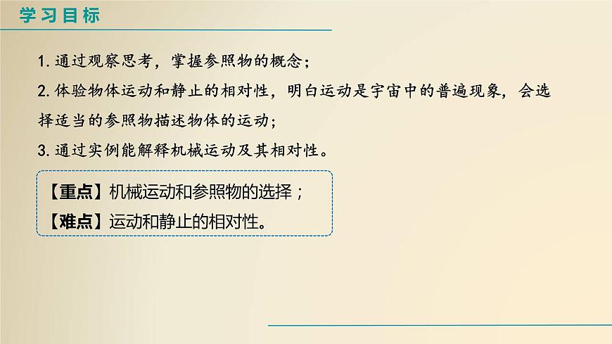 人教版八上物理1.2運動的描述課件PPT第4頁