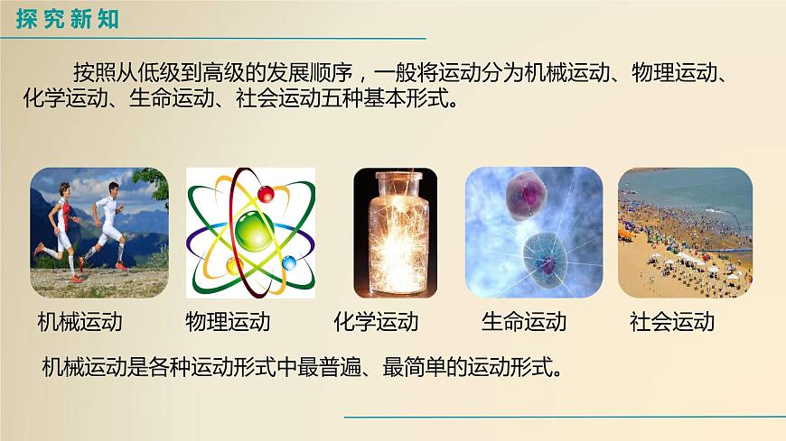人教版八上物理1.2運動的描述課件PPT第8頁