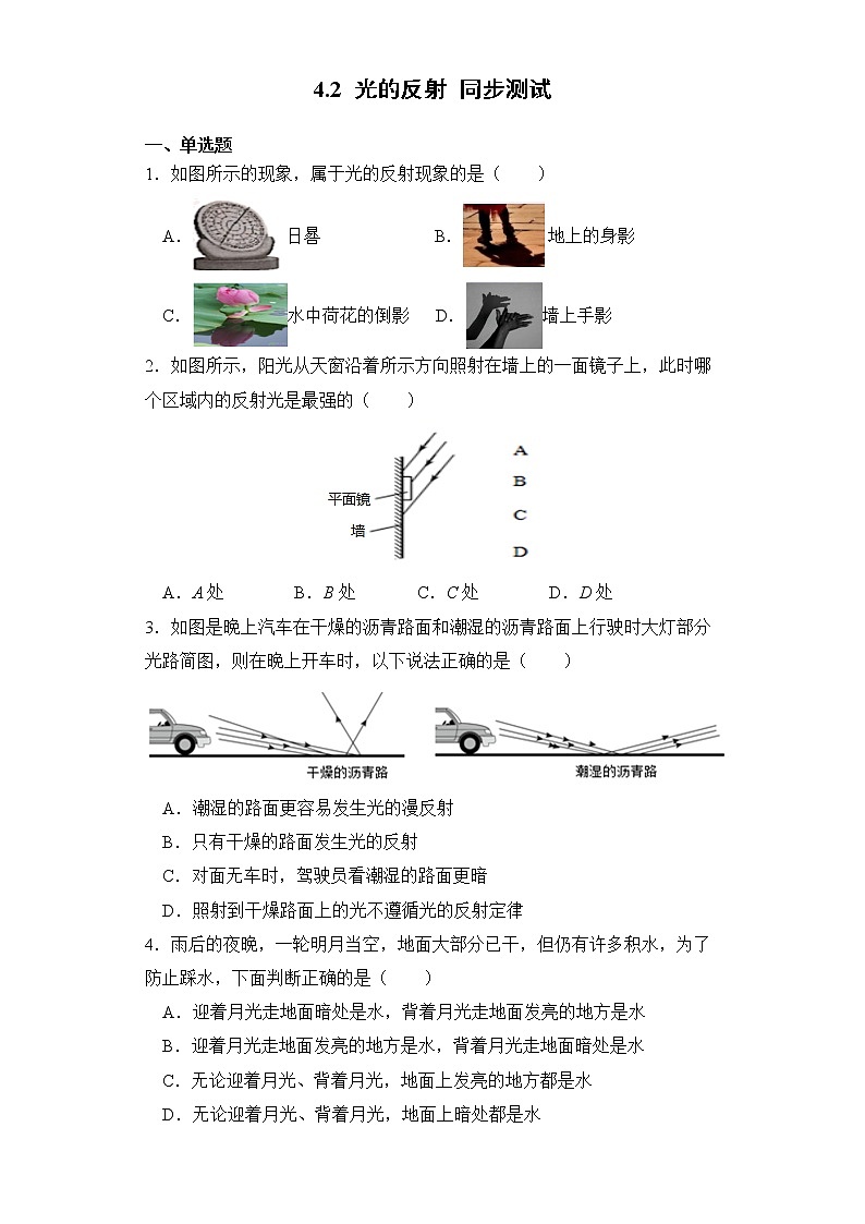 4.2 光的反射 同步测试01
