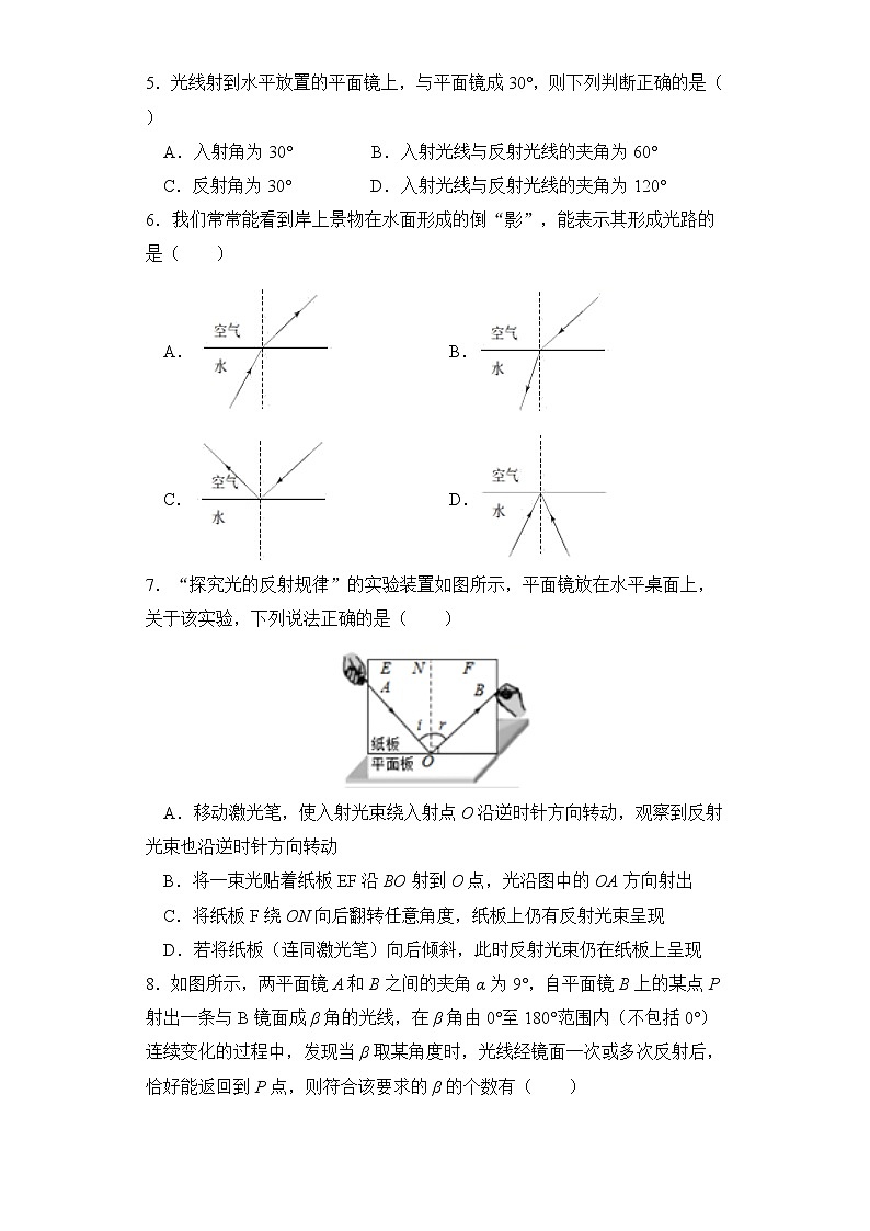4.2 光的反射 同步测试02
