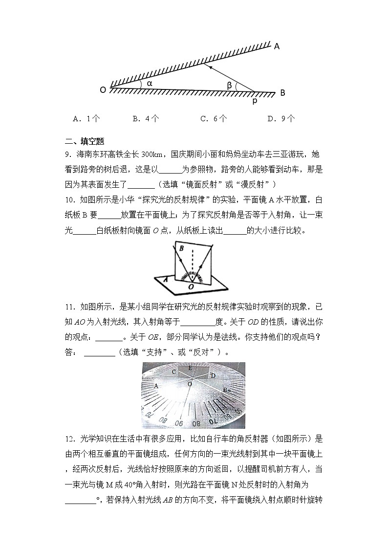 4.2 光的反射 同步测试03