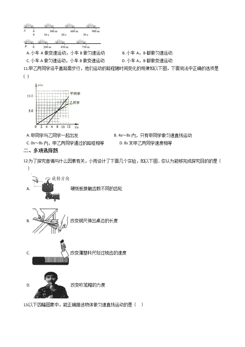 2020-2021年天津市宝坻区八年级上学期物理10月月考试卷附答案02