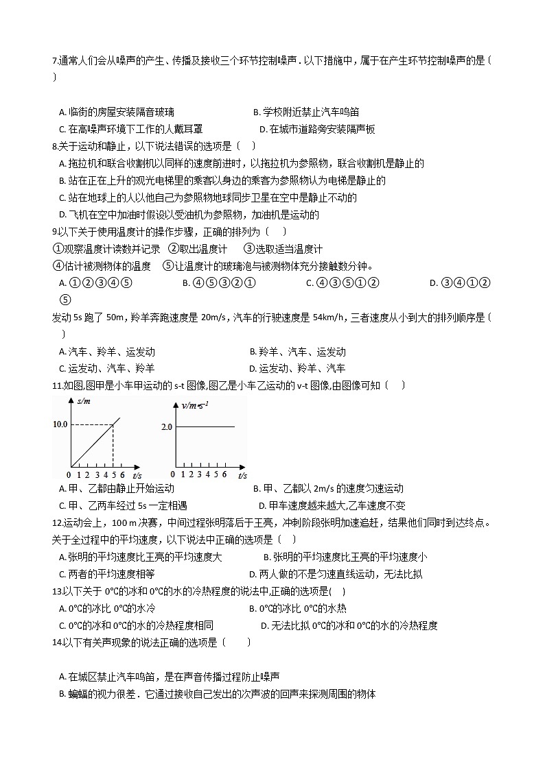 2020-2021年四川省江油市七校八年级上学期物理第一次联考试卷附答案第2页