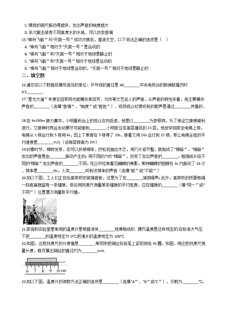 2020-2021年四川省江油市七校八年级上学期物理第一次联考试卷附答案第3页