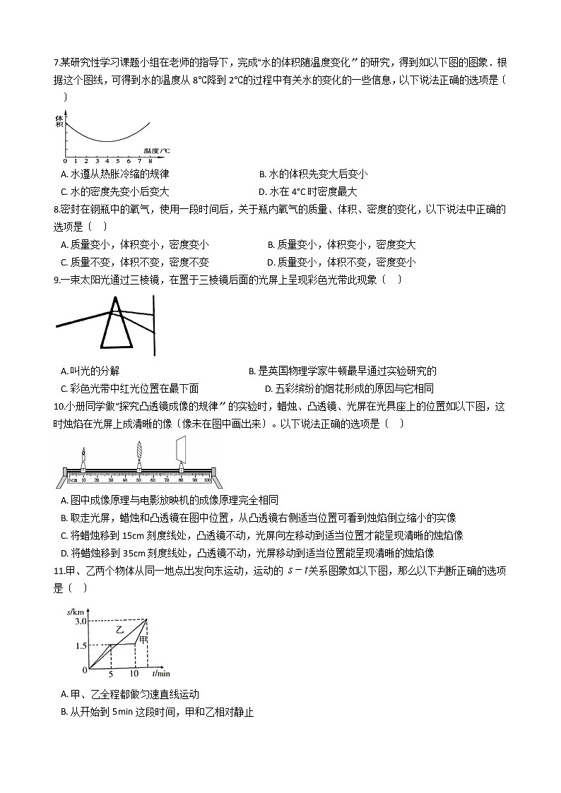 2020-2021年重庆市七校联盟八年级上学期物理9月月考试卷附答案第2页