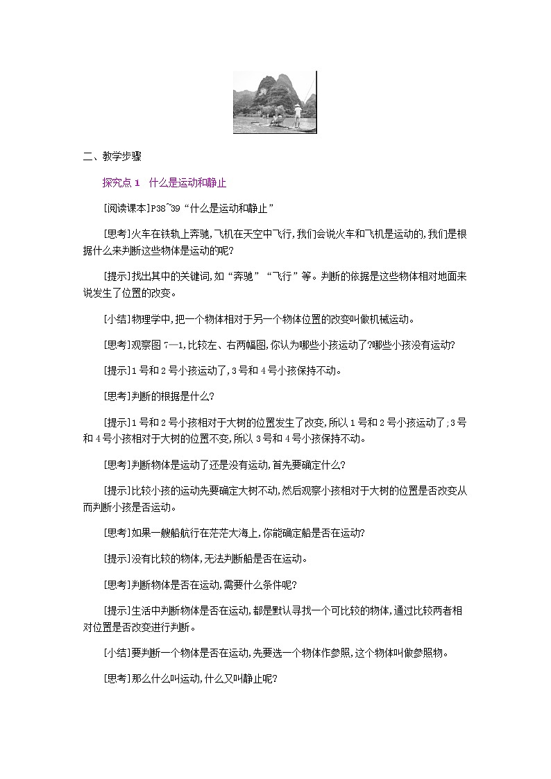 2020春八年级物理下册7.1怎样描述运动教学设计新版粤教沪版第2页