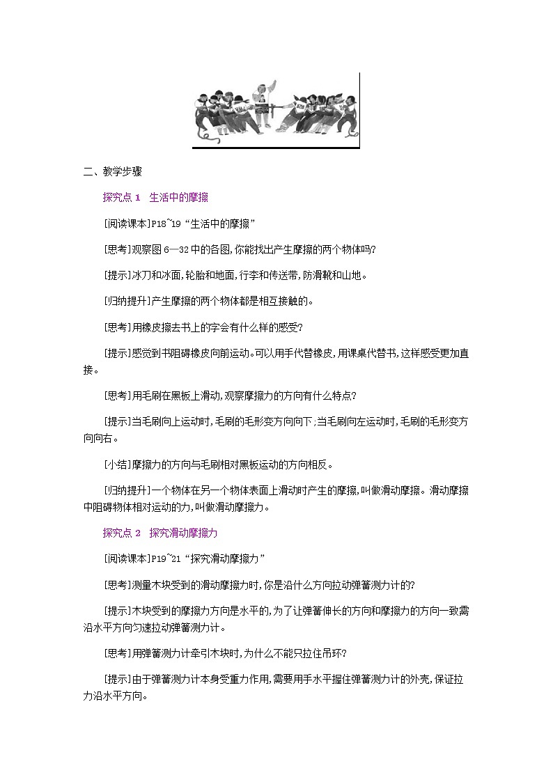 2020春八年级物理下册6.4探究滑动摩擦力教学设计新版粤教沪版02