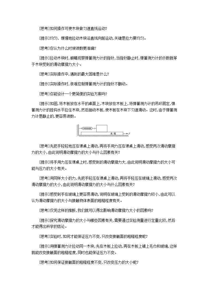 2020春八年级物理下册6.4探究滑动摩擦力教学设计新版粤教沪版03
