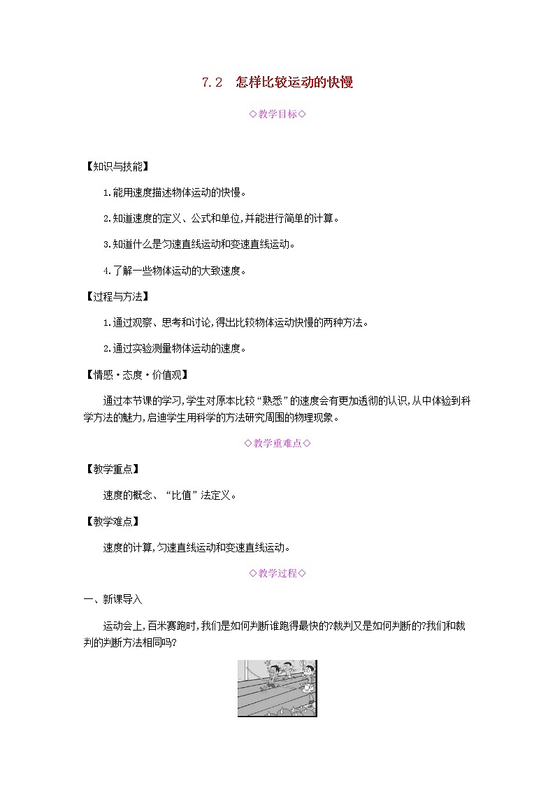 2020春八年级物理下册7.2怎样比较运动的快慢教学设计新版粤教沪版01