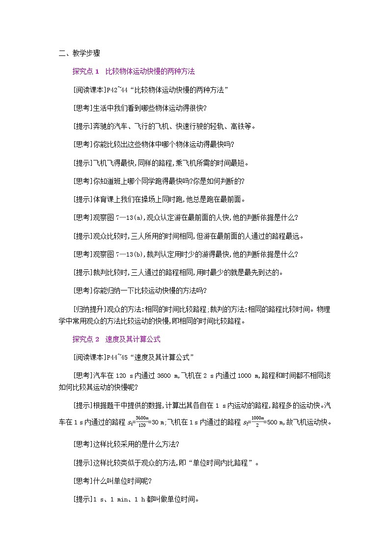 2020春八年级物理下册7.2怎样比较运动的快慢教学设计新版粤教沪版02