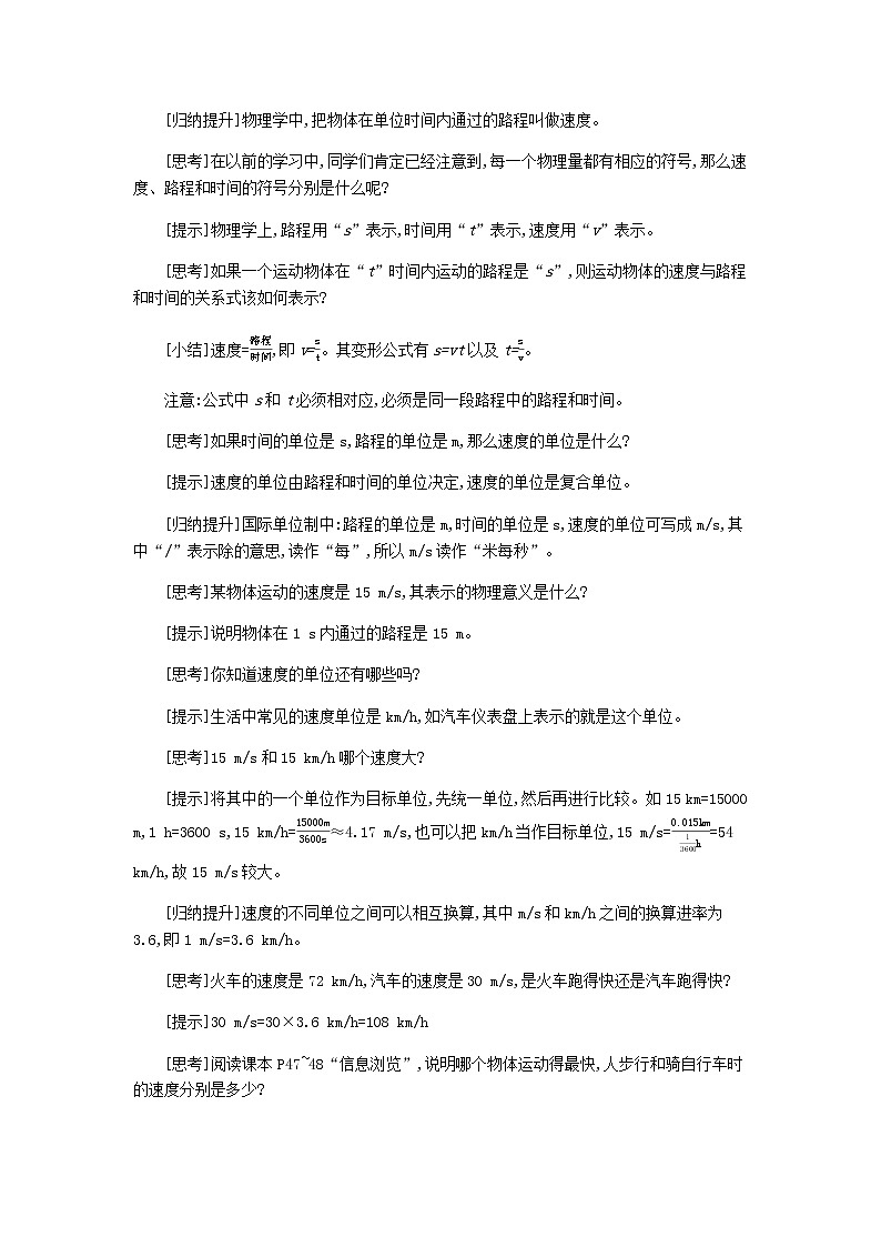 2020春八年级物理下册7.2怎样比较运动的快慢教学设计新版粤教沪版03