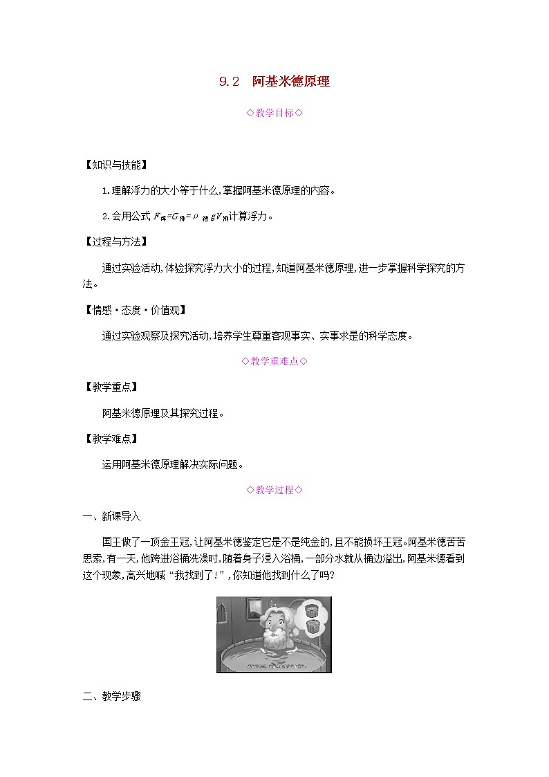 2020春八年级物理下册9.2阿基米德原理教学设计新版粤教沪版01