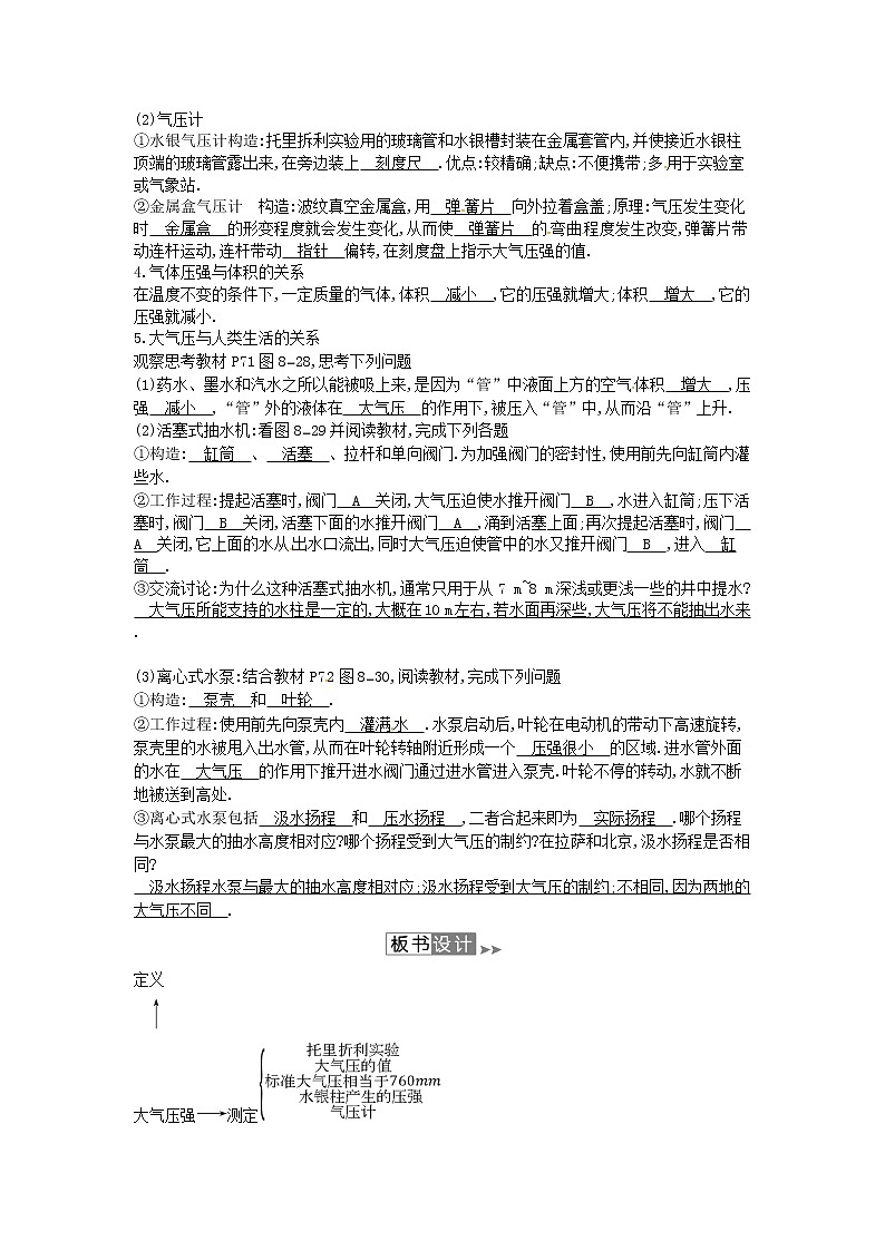 2020年春八年级物理下册8.4大气压强教案附当堂检测题及备课参考资料新版北师大版第2页