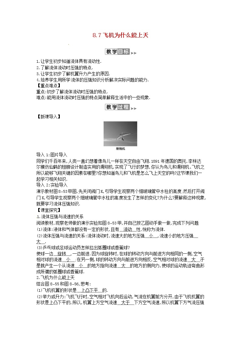 2020年春八年级物理下册8.7飞机为什么能上天教案附当堂检测题及备课参考资料新版北师大版01