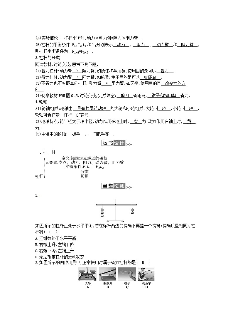 2020年春八年级物理下册9.1杠杆教案附当堂检测题及备课参考资料新版北师大版02