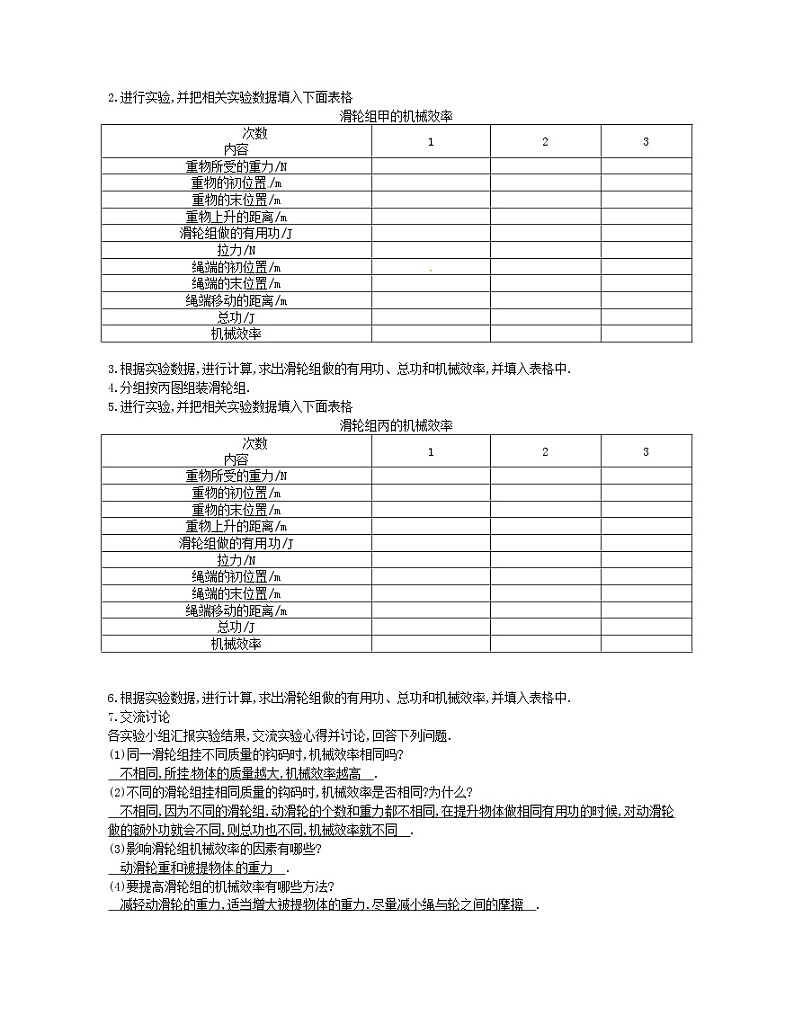 2020年春八年级物理下册9.6测滑轮组的机械效率教案附当堂检测题及备课参考资料新版北师大版第2页