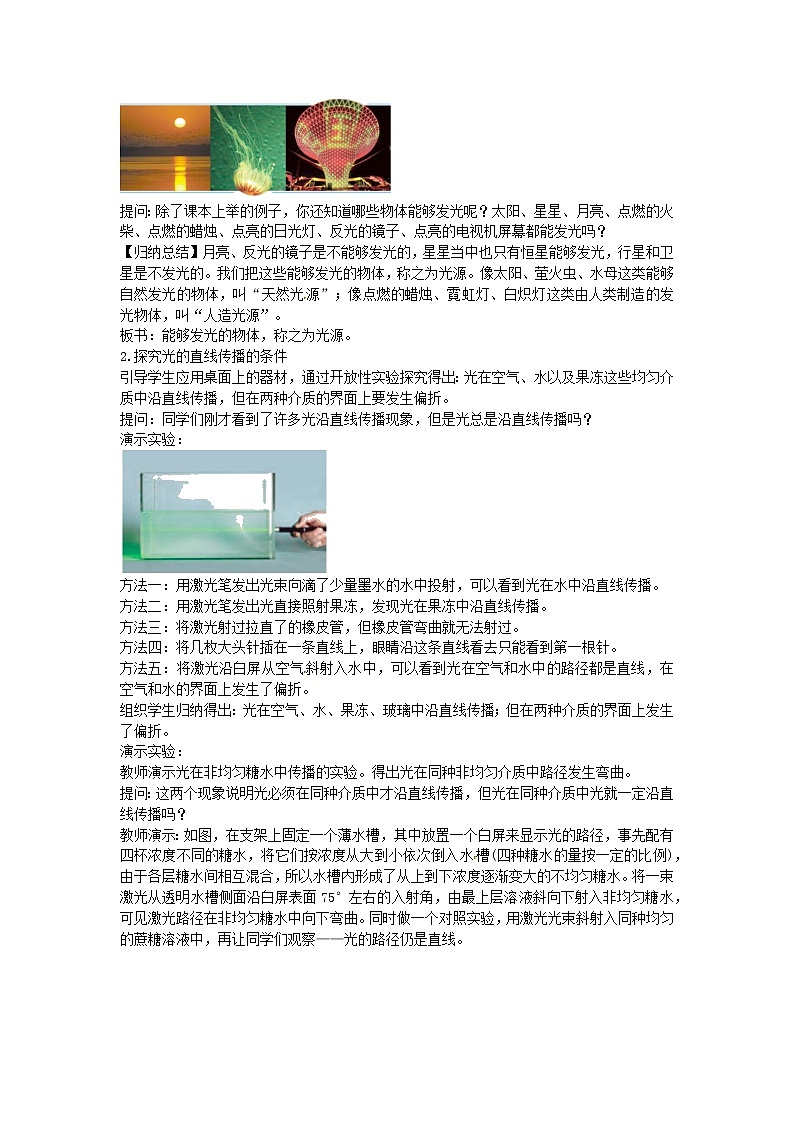 2020秋八年级物理上册4.1光的直线传播备课教案+练习新版新人教版第2页