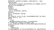 教科版八年级上册1 认识声现象教案