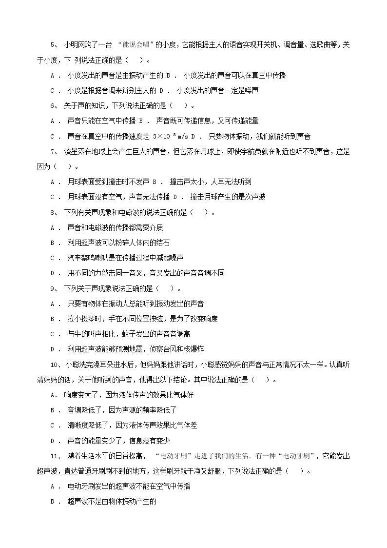 考点07  声音的利用-【迎战中考】2022年物理考点必刷100题（人教版）02