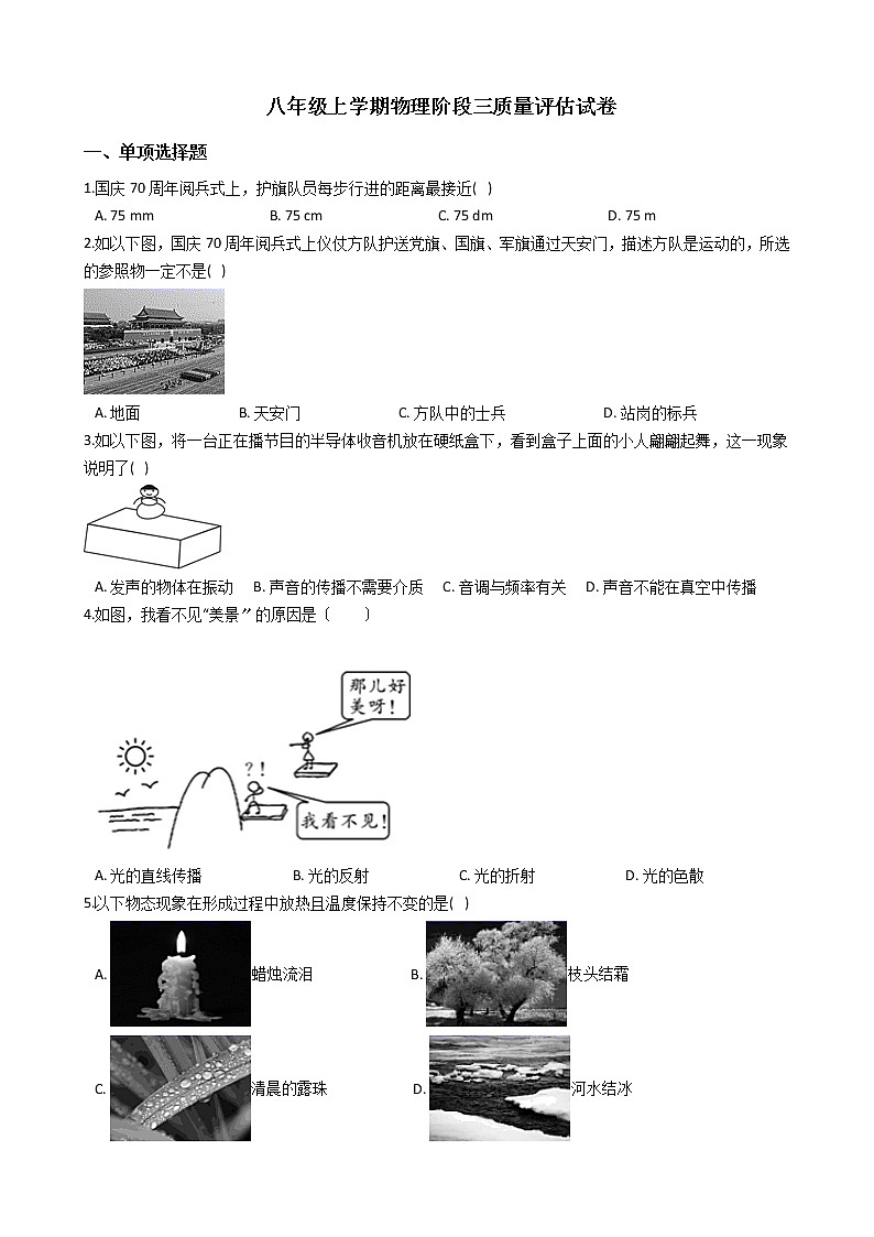 2020-2021年山西省八年级上学期物理阶段三质量评估试卷附答案01