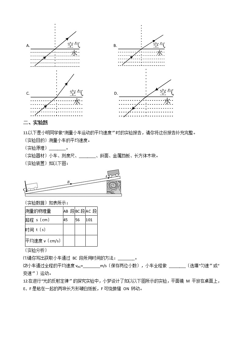 2020-2021年山西省八年级上学期物理阶段三质量评估试卷附答案03