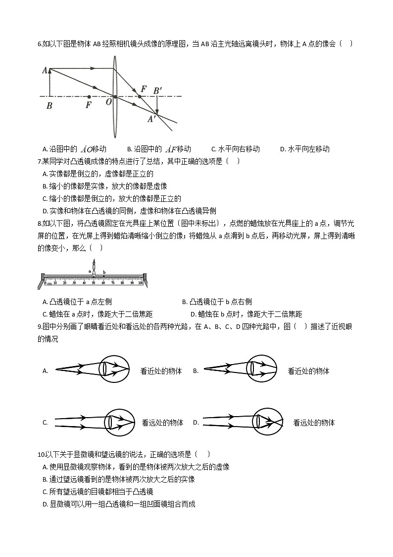 2020-2021年安徽省合肥市八年级上学期物理12月月考试卷 (1)附答案第2页