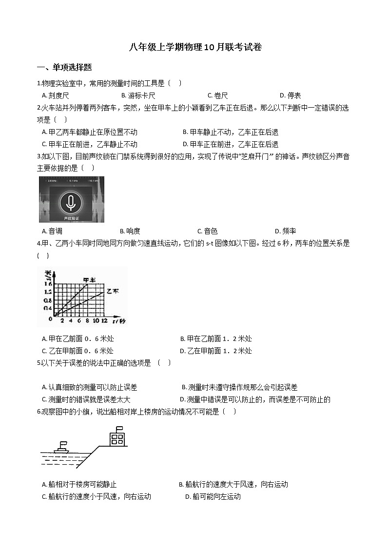2020-2021年广东省揭阳市五校八年级上学期物理10月联考试卷附答案第1页