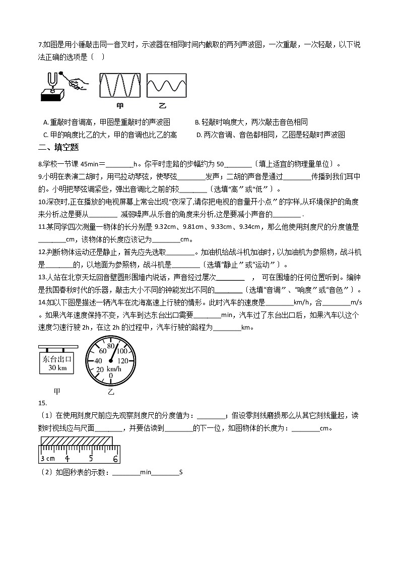 2020-2021年广东省揭阳市五校八年级上学期物理10月联考试卷附答案第2页