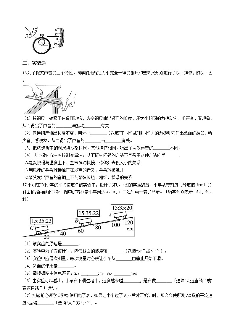 2020-2021年广东省揭阳市五校八年级上学期物理10月联考试卷附答案第3页