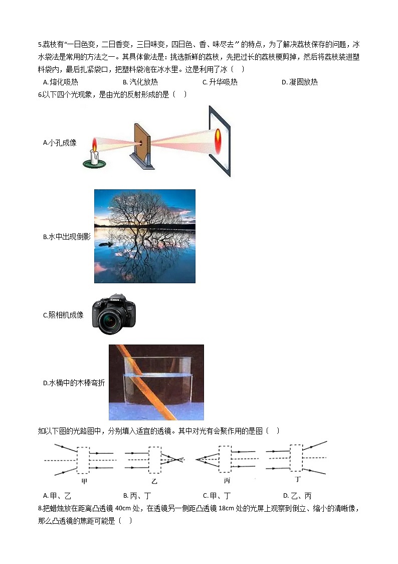 2020-2021年安徽省淮北市五校八年级上学期物理12月联考试卷附答案02