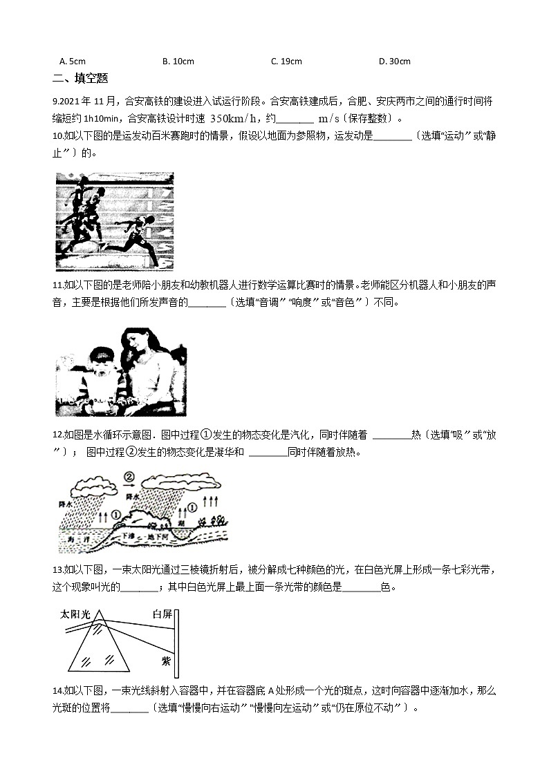 2020-2021年安徽省淮北市五校八年级上学期物理12月联考试卷附答案03
