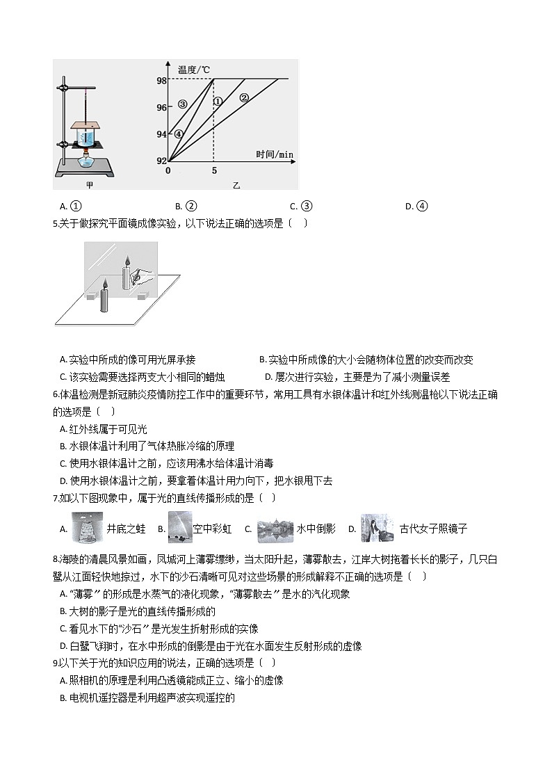 2020-2021年江苏省泰州市八年级上学期物理12月联考试卷附答案第2页