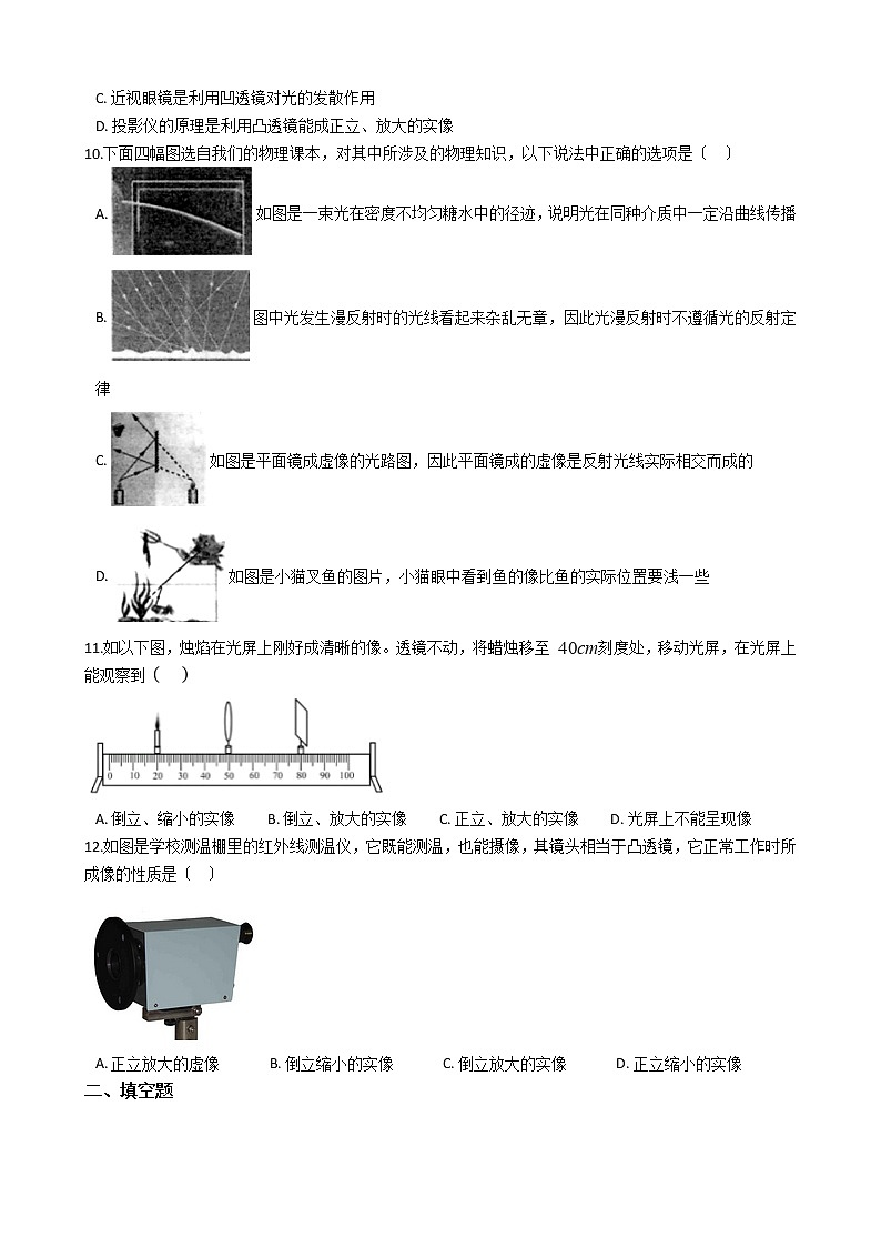 2020-2021年江苏省泰州市八年级上学期物理12月联考试卷附答案第3页