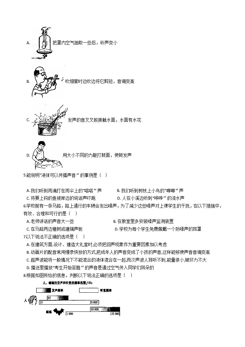 2020-2021年陕西省西安八年级上学期物理第一次月考试卷附答案第2页