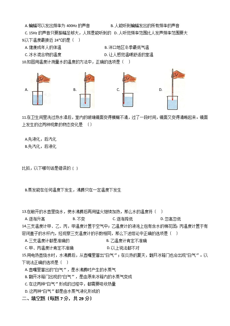 2020-2021年陕西省西安八年级上学期物理第一次月考试卷附答案第3页