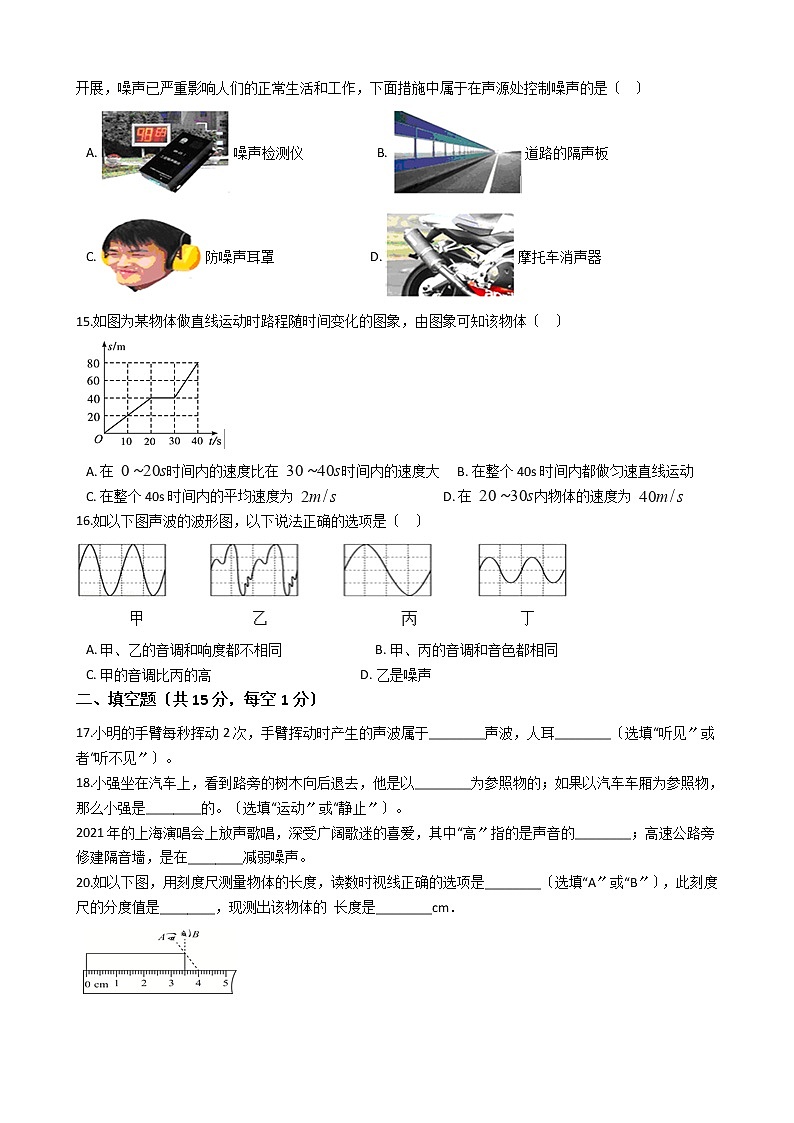2020-2021年福建省龙岩市八年级上学期物理第一次月考试卷附答案第3页