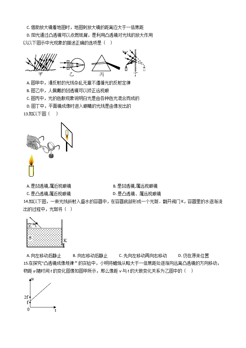 2020-2021年江苏省兴化市八年级上学期物理12月月考试卷附答案第3页