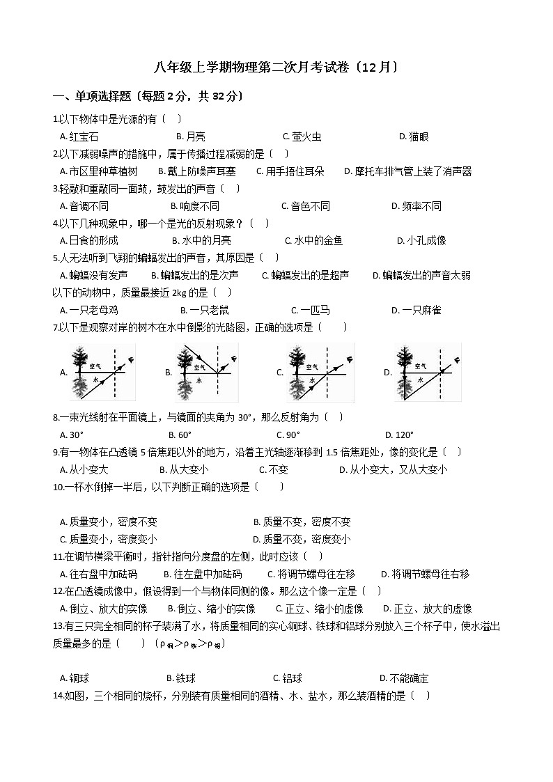 2020-2021年福建省龍巖市八年級上學(xué)期物理第二次月考試卷附答案第1頁