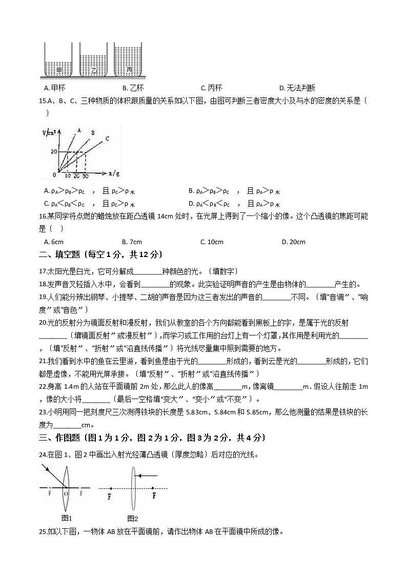 2020-2021年福建省龍巖市八年級上學(xué)期物理第二次月考試卷附答案第2頁